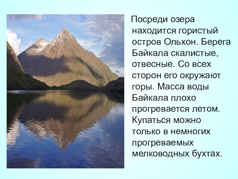 Презентация о острове ольхон