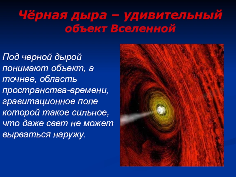 Под объектами понимают. Гравитационное поле черной дыры. Гравитационные поля черных дыр. Гравитация поле черная дыра. Флуктуаций гравитационного поля чёрная дыра.