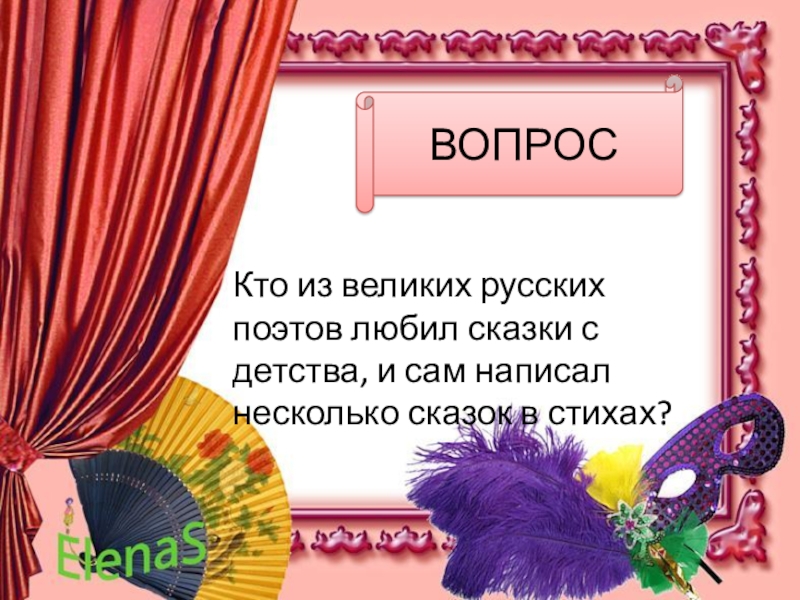 Презентация театрального уголка в детском саду в стихах