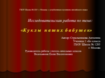 Презентация Куклы наших бабушек