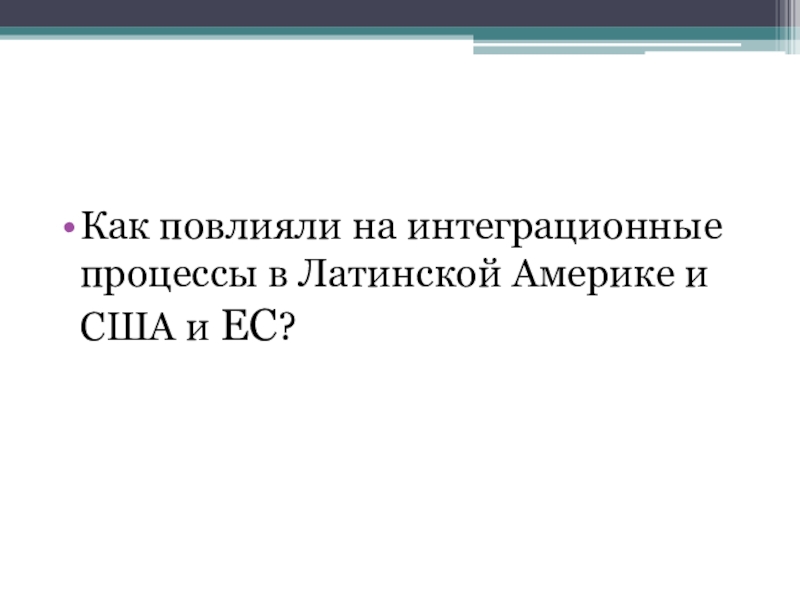 Латинская америка между авторитаризмом и демократией презентация 11 класс