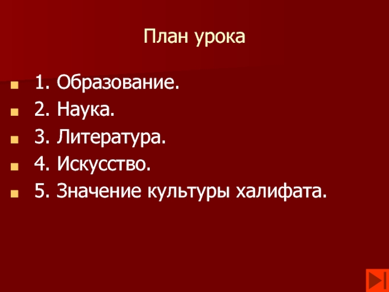 Реферат: Арабская культура средних веков как срединная культура