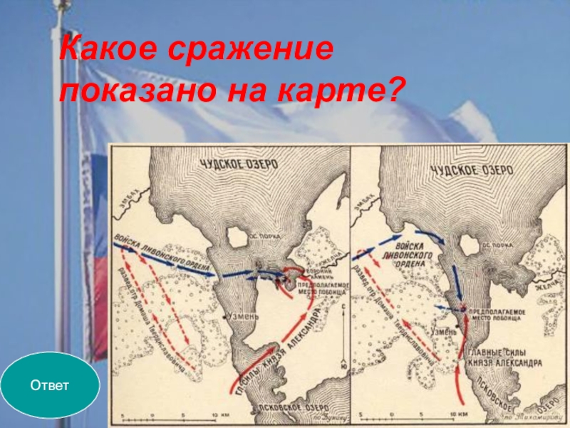 Какое сражение происходившее на территории. Какое сражение представлено на карте?. Какая битва изображена на карте. Какое сражение изображено на карте. Какое сражение изображено на схеме?.