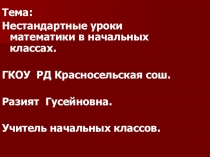 Презентация по математике на тему: Связь умножения и деления.