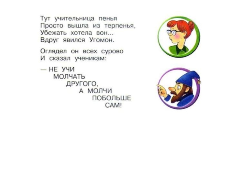 Угомон. С Я Маршак угомон 1 класс. Угомон стихотворение. Стих угомон Маршак. Стихотворение угомон Маршак.