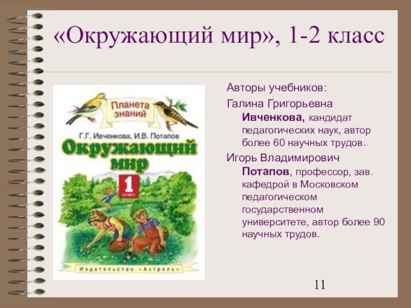 Презентация 2 класс части речи планета знаний 2 класс