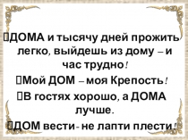 Презентация Интерьер жилого дома (8 класс)