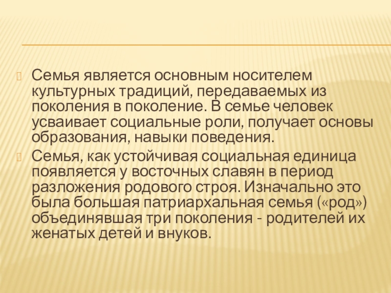 Эволюция семьи в истории человеческого общества презентация