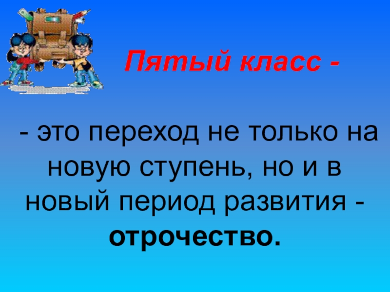 Родительское собрание в 5 классе итоги года