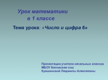 Презентация по математике на тему Сложение и вычитание (1 класс)