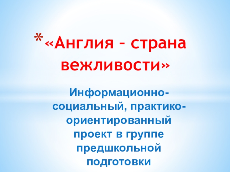 Практико ориентированный проект по английскому языку