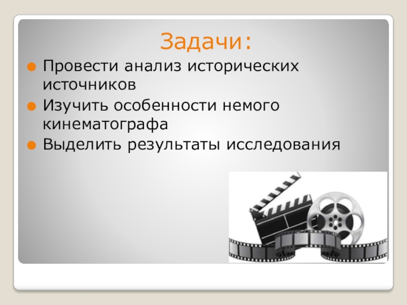 актуальность кинотеатров. приемы документального кино. проблемы кинематографа. кинематограф великая депрессия. цель кинематографа.