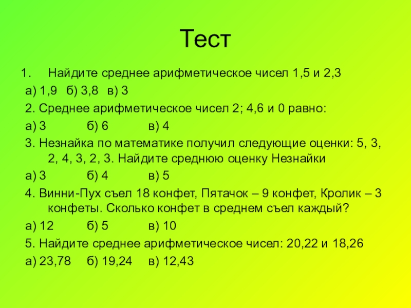 Среднее арифметическое 5 кл презентация