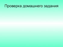 Презентация по МХК по теме Культура античной Греции 10 класс