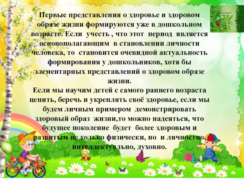 Проект здоровый образ жизни в детском саду средняя группа