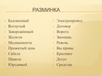Презентация к уроку Сложные предложения с союзной связью