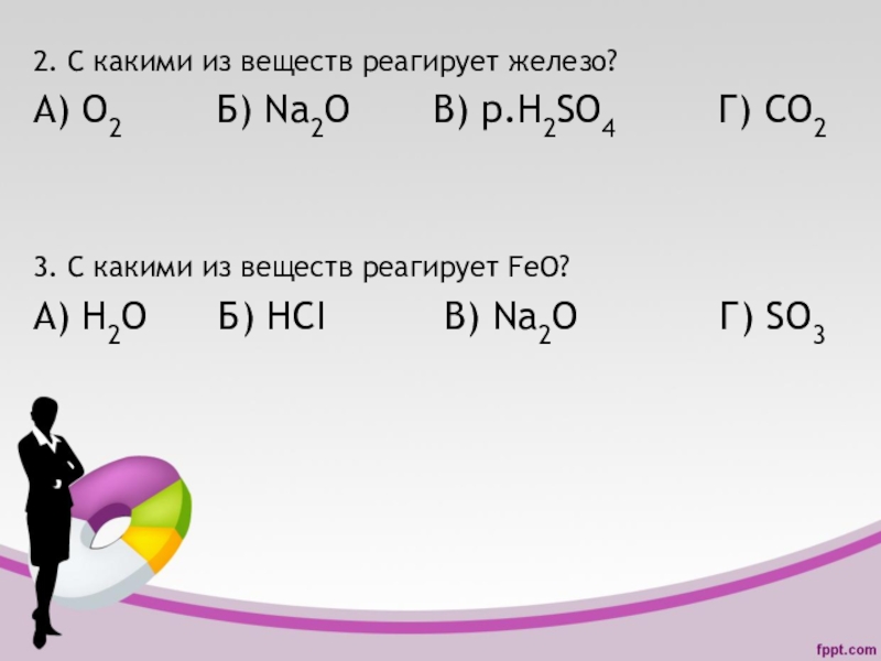 Железо реагирует с углеродом