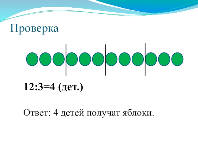 Презентация задачи на деление