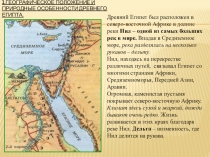 Презентация по истории Древнего мира по теме Жизнь в Древнем Египте (5 класс)