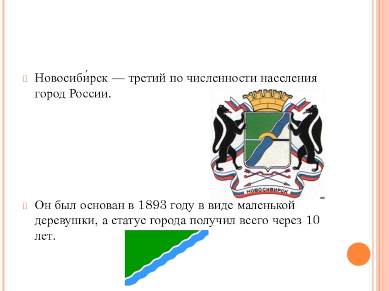 Проект по окружающему миру 2 класс города россии новосибирск рабочая тетрадь