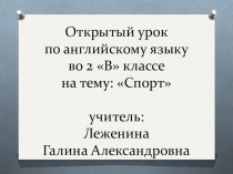 Презентация по английскому языку на тему Спорт (2 класс)