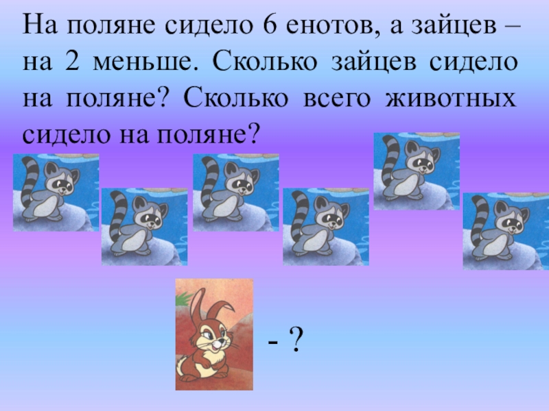 Задачи с несколькими вопросами 1 класс перспектива презентация