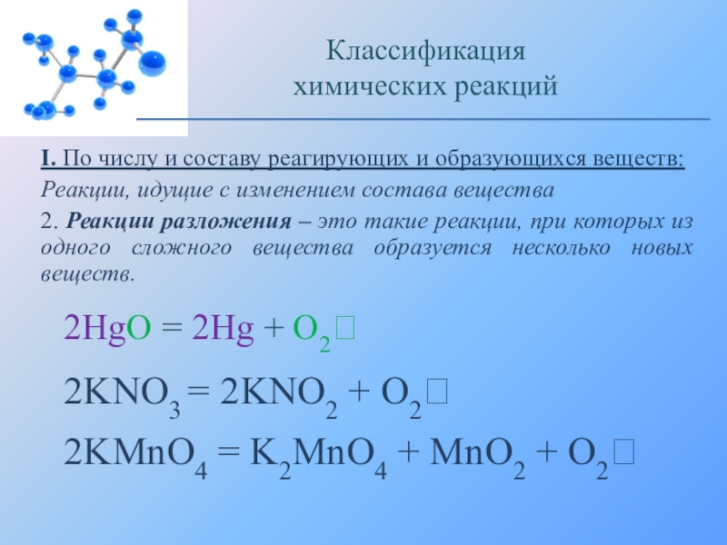 Презентация по химии 1 курс