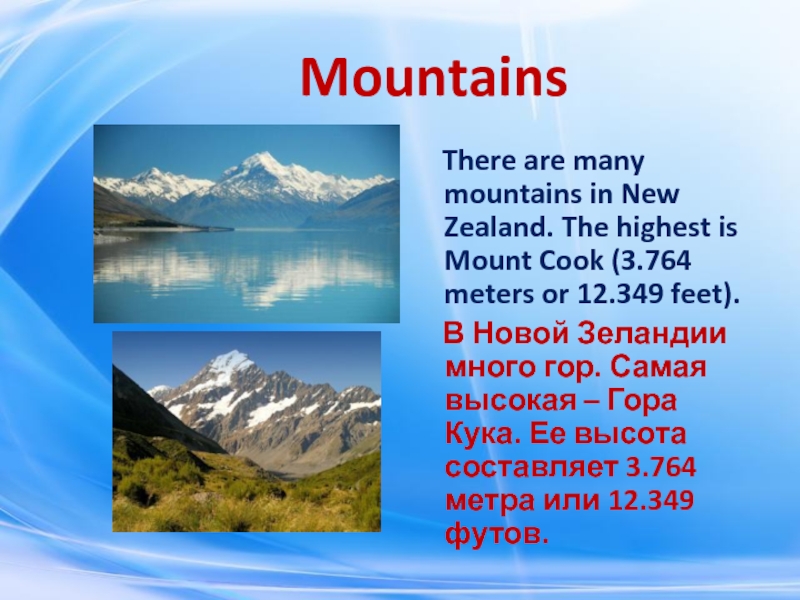 Достопримечательности новой зеландии на английском презентация