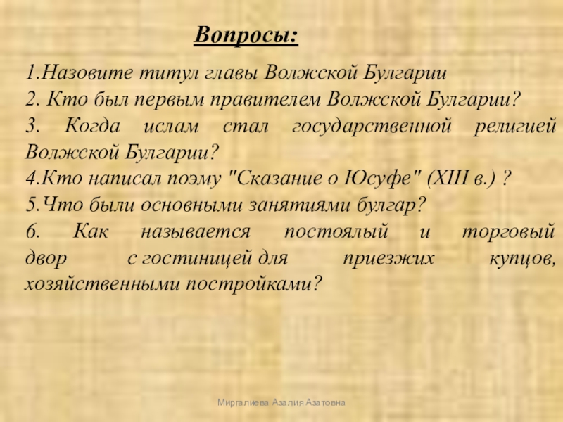 Образование волжской булгарии презентация 6 класс