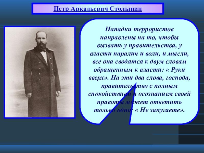 Столыпин оценки. Столыпин 1906. Столыпин в 1906-1911. Столыпин 1905.