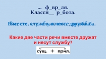 Презентация по русскому языку на тему Изменение имён прилагательных по родам (3 класс)