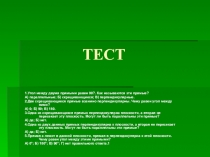 Презентация к уроку перпендикулярность прямой и плоскости