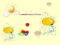 Презентация к празднику страна именинния