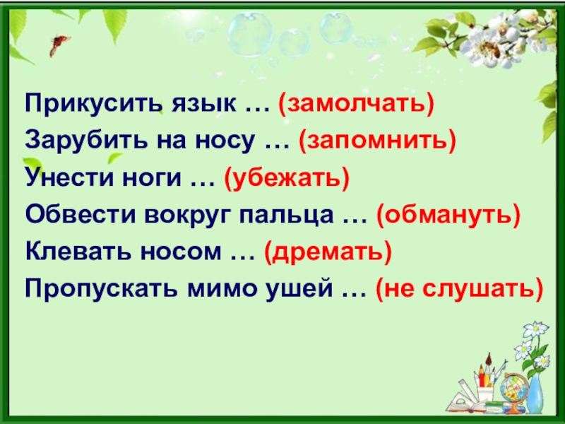 Объяснить фразеологизм обвести вокруг пальца. Обвести вокруг фразеологизм. Обводить вокруг пальца. Обвести вокруг пальца фразеологизм. Обвести вокруг пальца падеж.