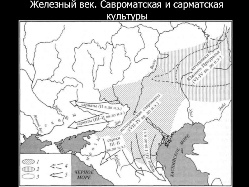 Карта скифов и сарматов