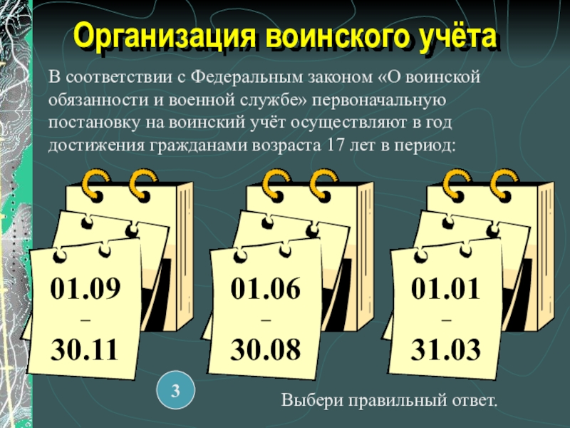 Реферат: Профессия - Родину защищать