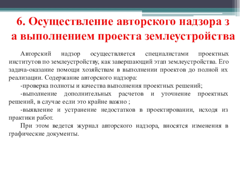 Авторский надзор стоимость от проекта