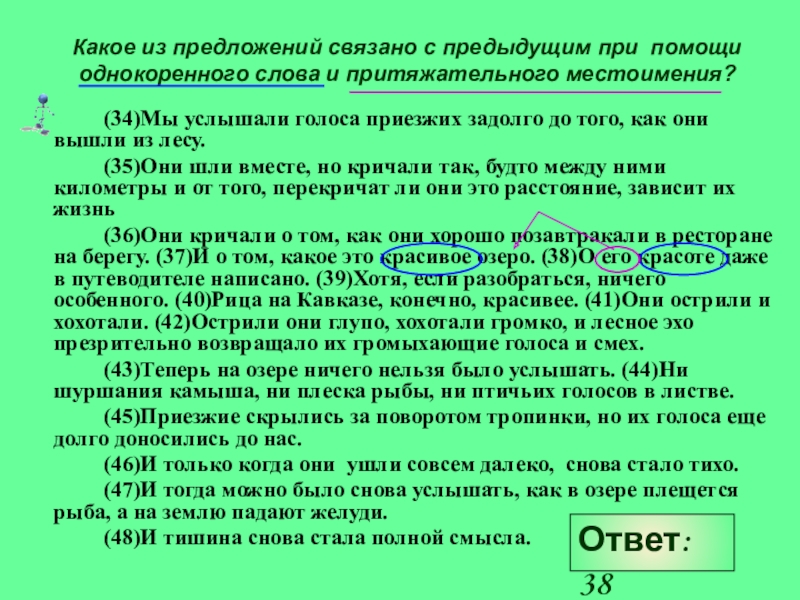 Какие конструкции связывают союзы. Каждое предложение связано с предыдущим это. Предложение связано с предыдущим с помощью Союза. При помощи чего могут быть связаны предложения в тексте.