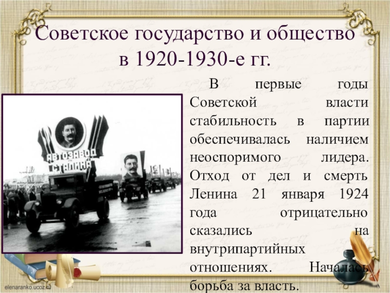 Страницы истории 1920 1930 х годов презентация 4 класс