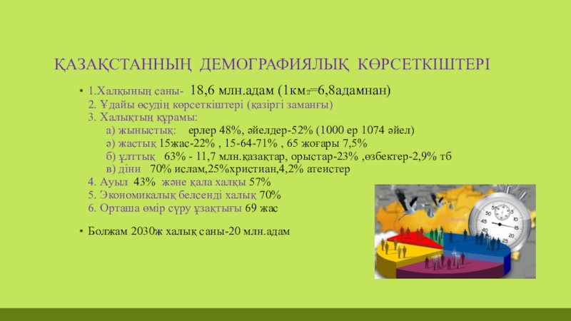 Қазақстанның геосаяси жағдайы қауіпсіздігі және интеграциясы презентация