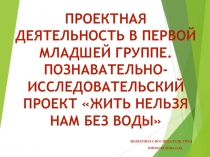 : Жить нам без воды нельзя