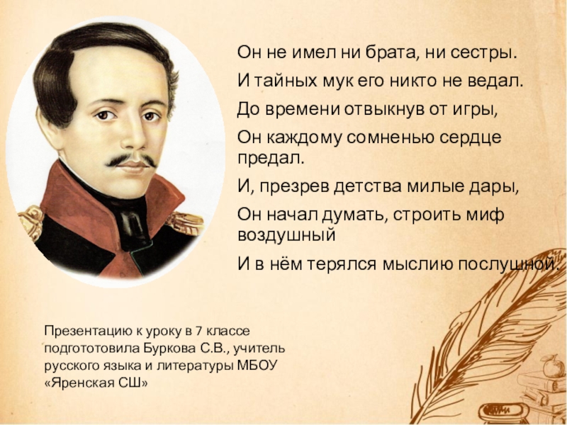 Презентация к уроку литературы в 7 классе М.Ю.Лермонтов Три пальмы