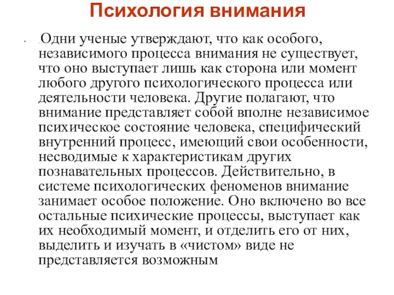 Виды внимания презентация по психологии