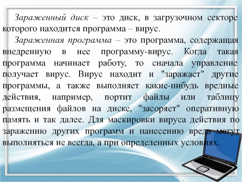 Программа нашедшиеся. Зараженная программа. Зараженный диск. Способы маскировки компьютерных вирусов. DVD. Зараженная.