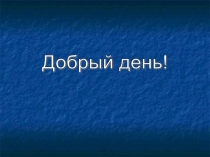 Презентация к уроку по русскому языку на тему Три склонения имени существительного (4 класс)