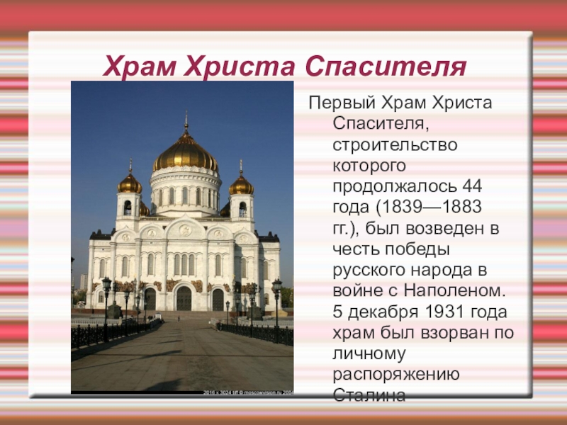 Сколько соборов. Храм Христа Спасителя в честь Победы. Храм Христа Спасителя тон кратко. Строительство храма Христа Спасителя. Храм Христа Спасителя воздвигнут в честь.