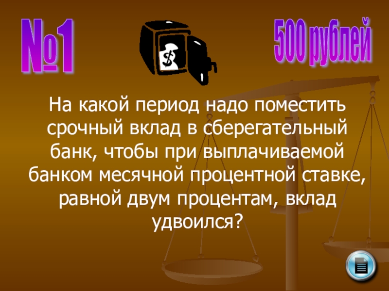 Должный период. На какой срок необходимо открыть депозит в банке чтобы вклад удвоился.