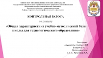 Презентация к контрольной работе по технологии Паспорт кабинета 1 часть