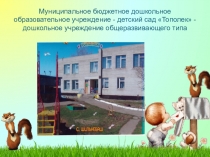 Презентация Один день в детском саду