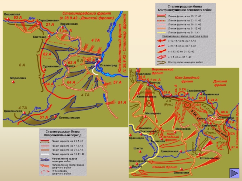 Сталинградская битва карта боевых действий